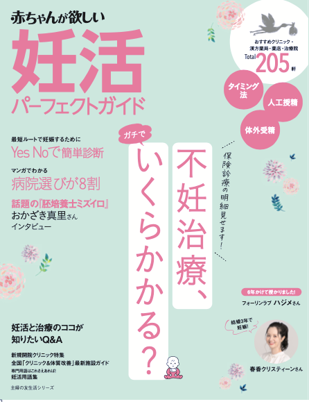 不妊治療って高い？保険診療でリーズナブルに？妊活のお金から