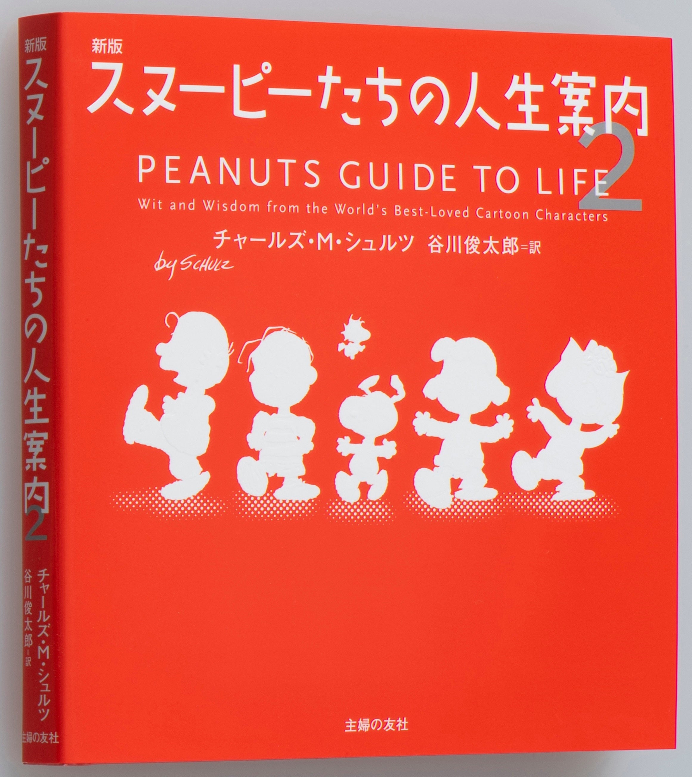 累計13万部を誇るあの名著、3冊が復刊！ スヌーピー、チャーリー