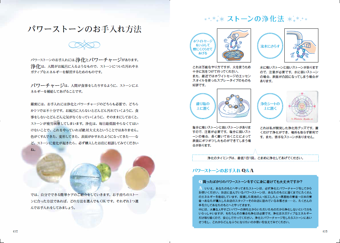 知れば知るほど幸せに！パワーストーンの組み合わせを網羅した最新刊が