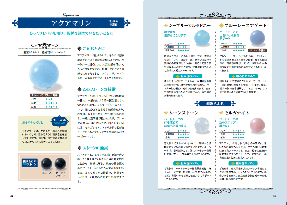知れば知るほど幸せに！パワーストーンの組み合わせを網羅した最新刊が