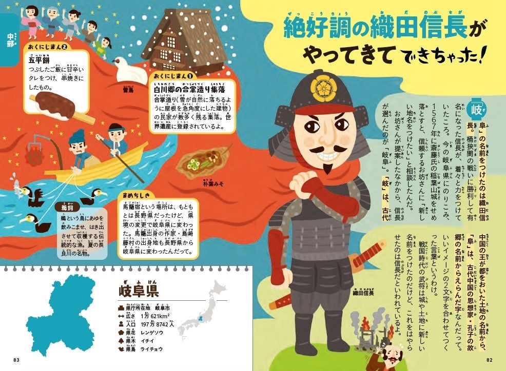 「どうしてこんな県名？」「どんな歴史が？」。きみも都道府県博士になれる！おもしろ雑学満載な一冊が発売に