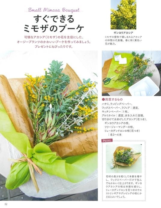 春に咲く黄色の花が大人気のアカシア（ミモザ）を使ったブーケ