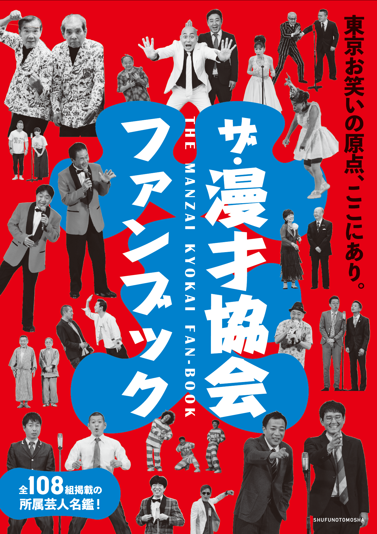 ＠manzaikyokai 2023