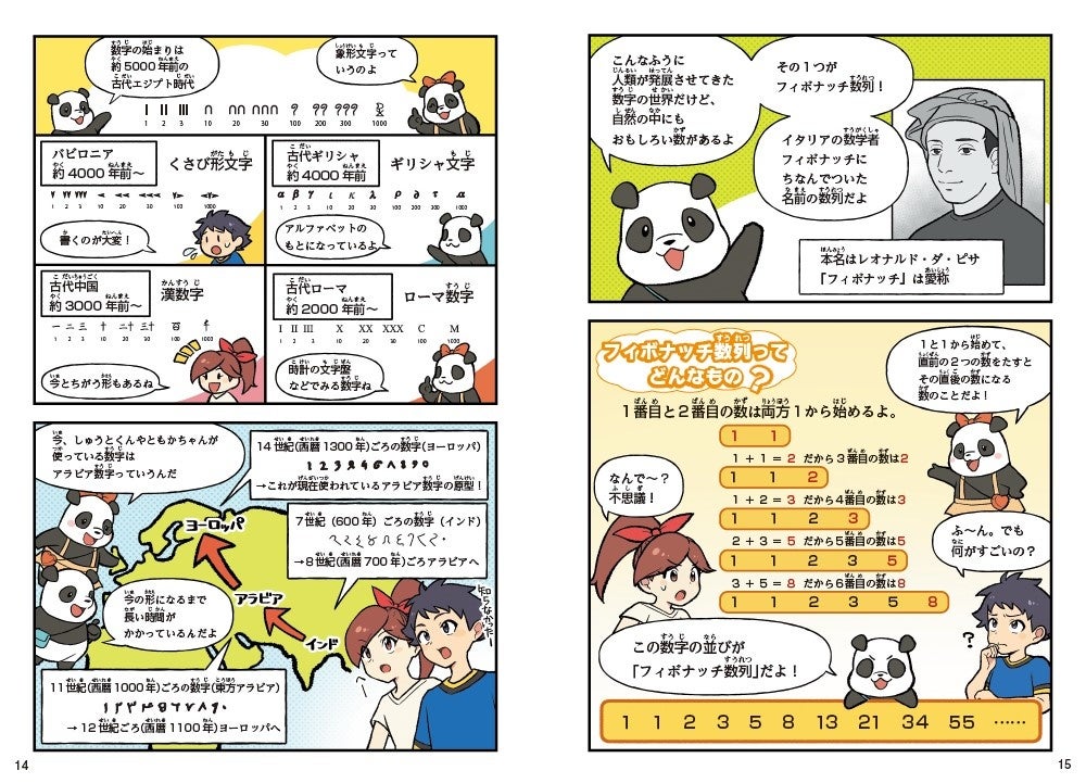 数に関する教養もわかりやすく掲載