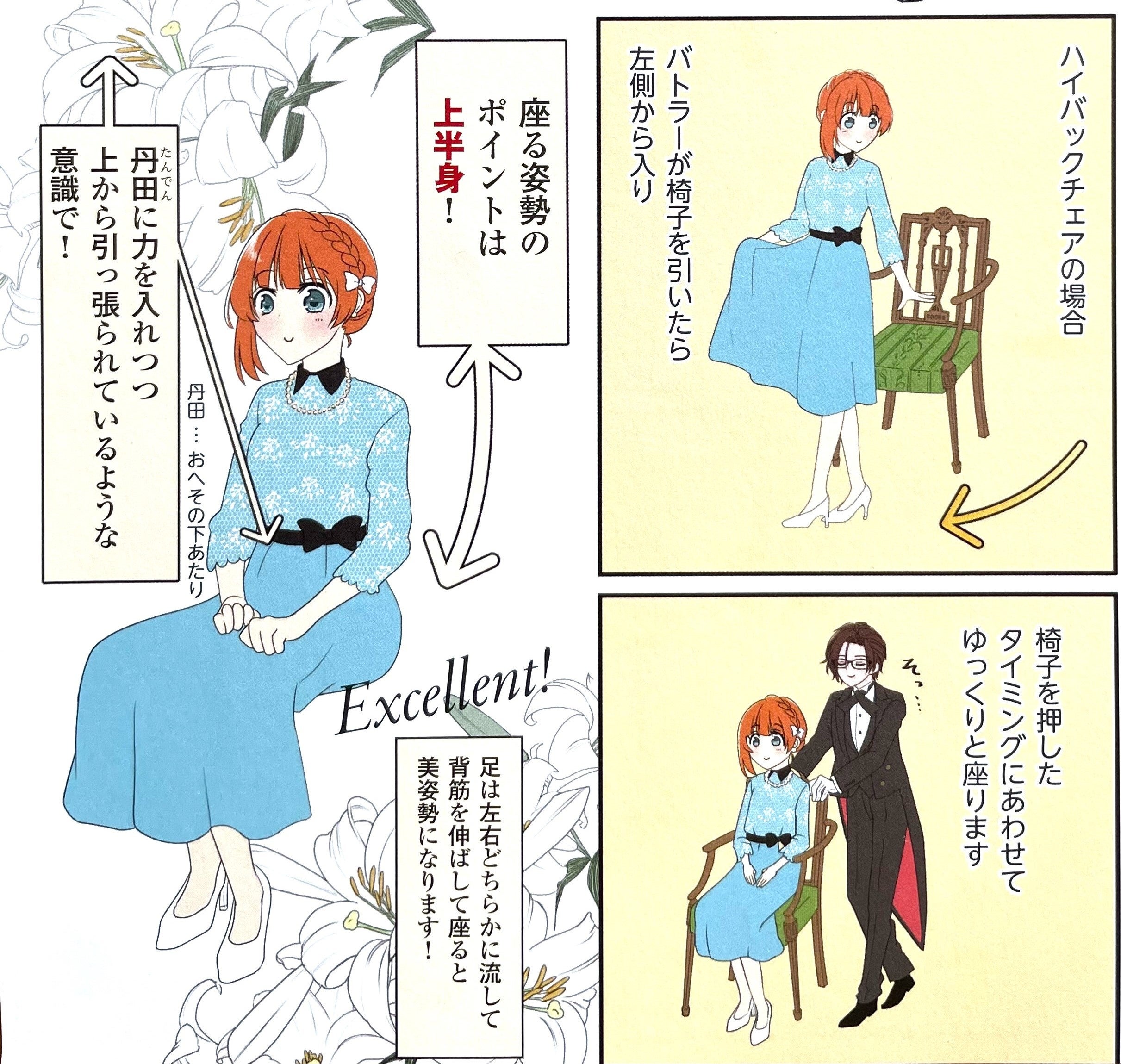 すぐに役立つマナーも満載！着席のポイントやエレガントな立ち振る舞いなど、誰かに話したくなるマナーもわかりやすく展開。