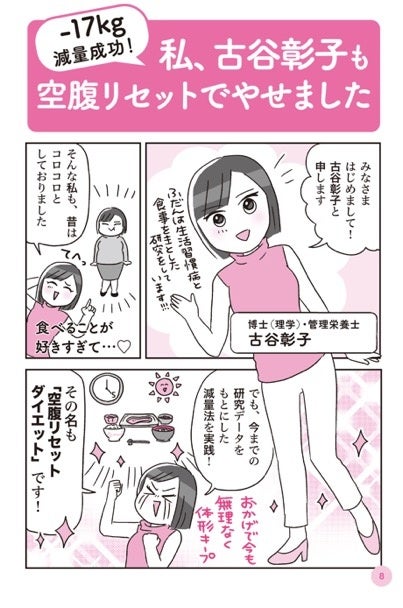 食べる間隔で変わる体重管理の新常識 - 食べる間隔の最適な設定方法