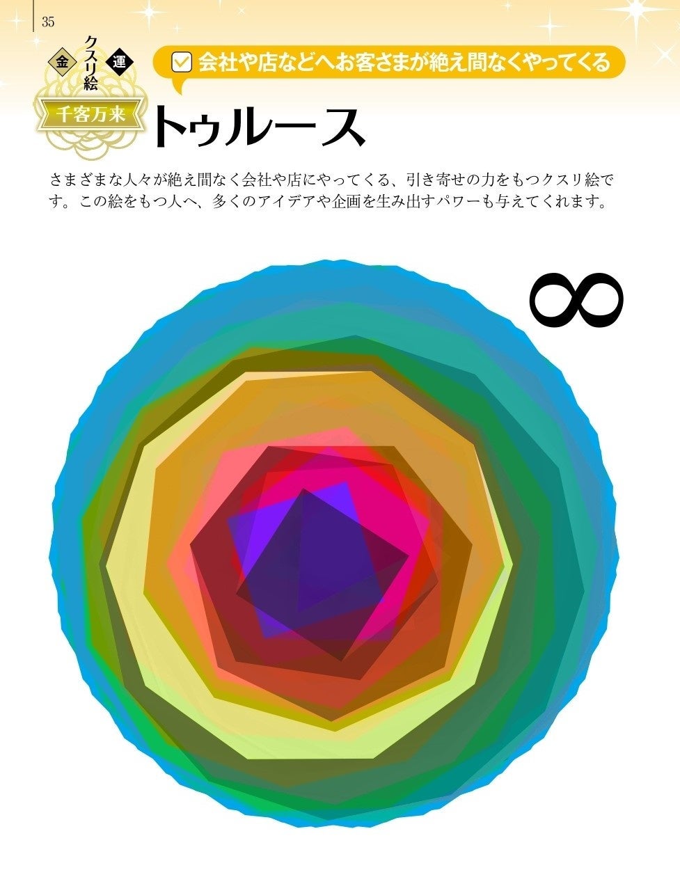 会社やお店などにお客様を引き寄せるトゥルース
