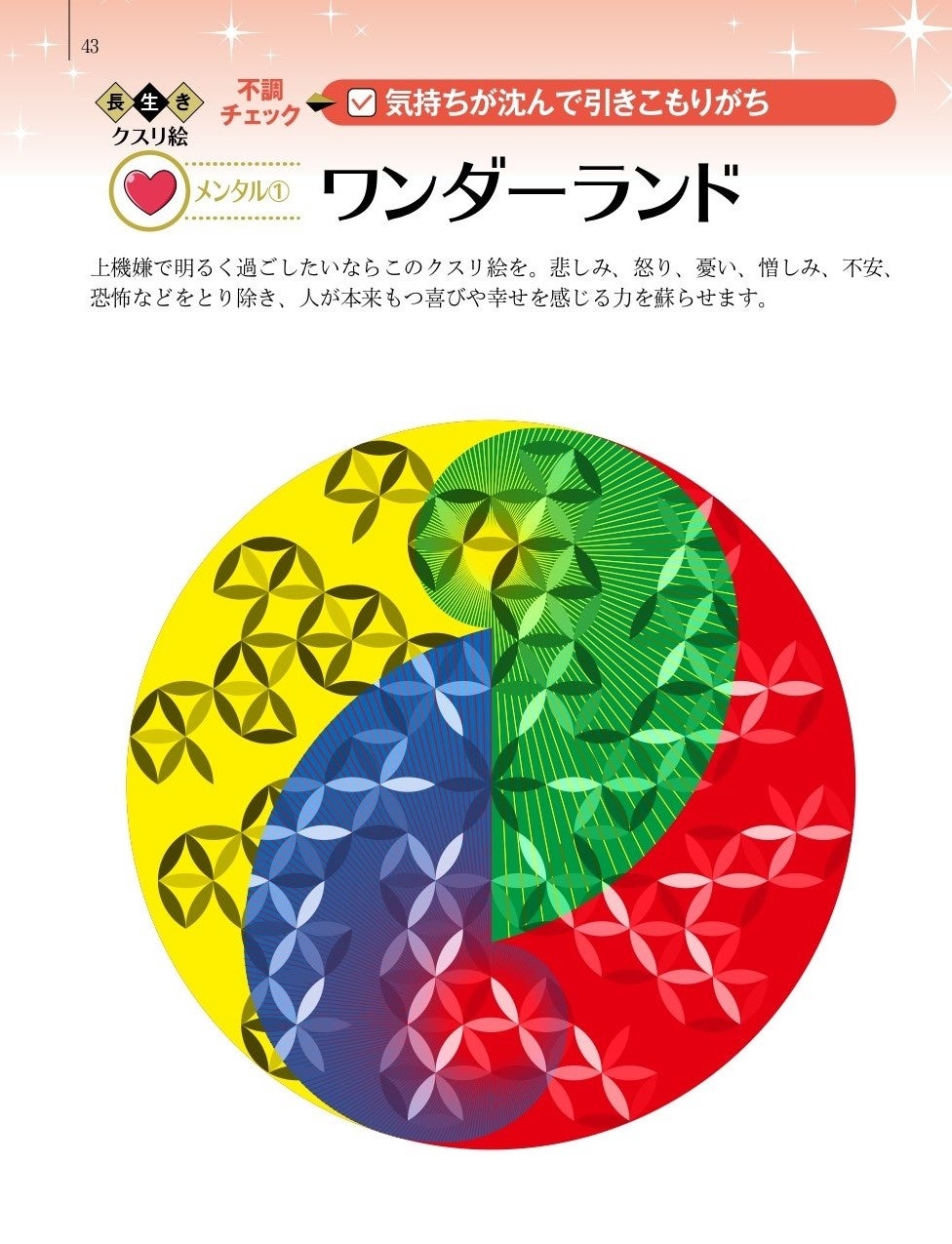 気持ちが沈んで引きこもりがちな方へ。喜びや幸せを感じる力を高めるワンダーランド