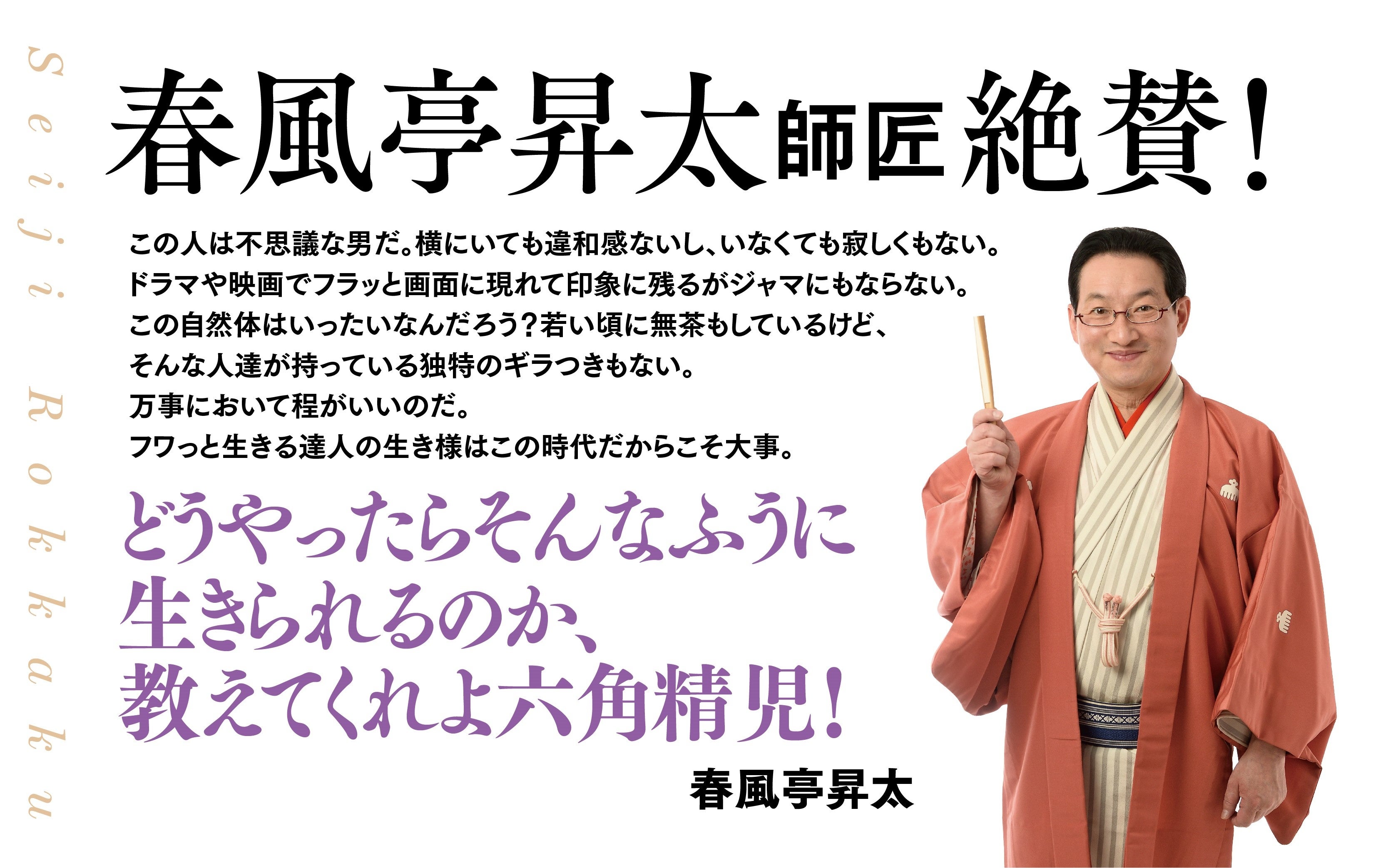 春風亭昇太師匠の推薦コメントも