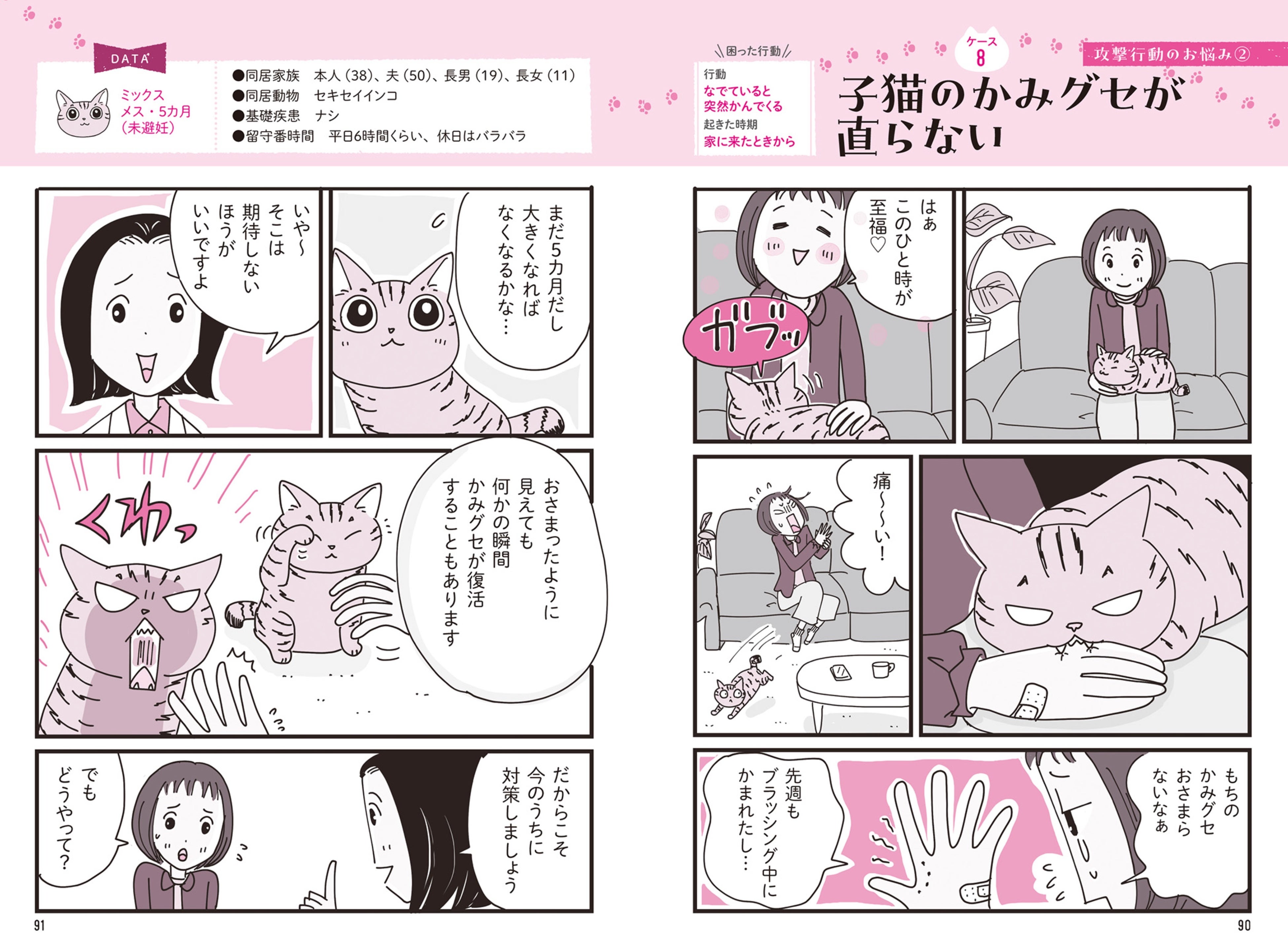 なかなか直らないかみグセ