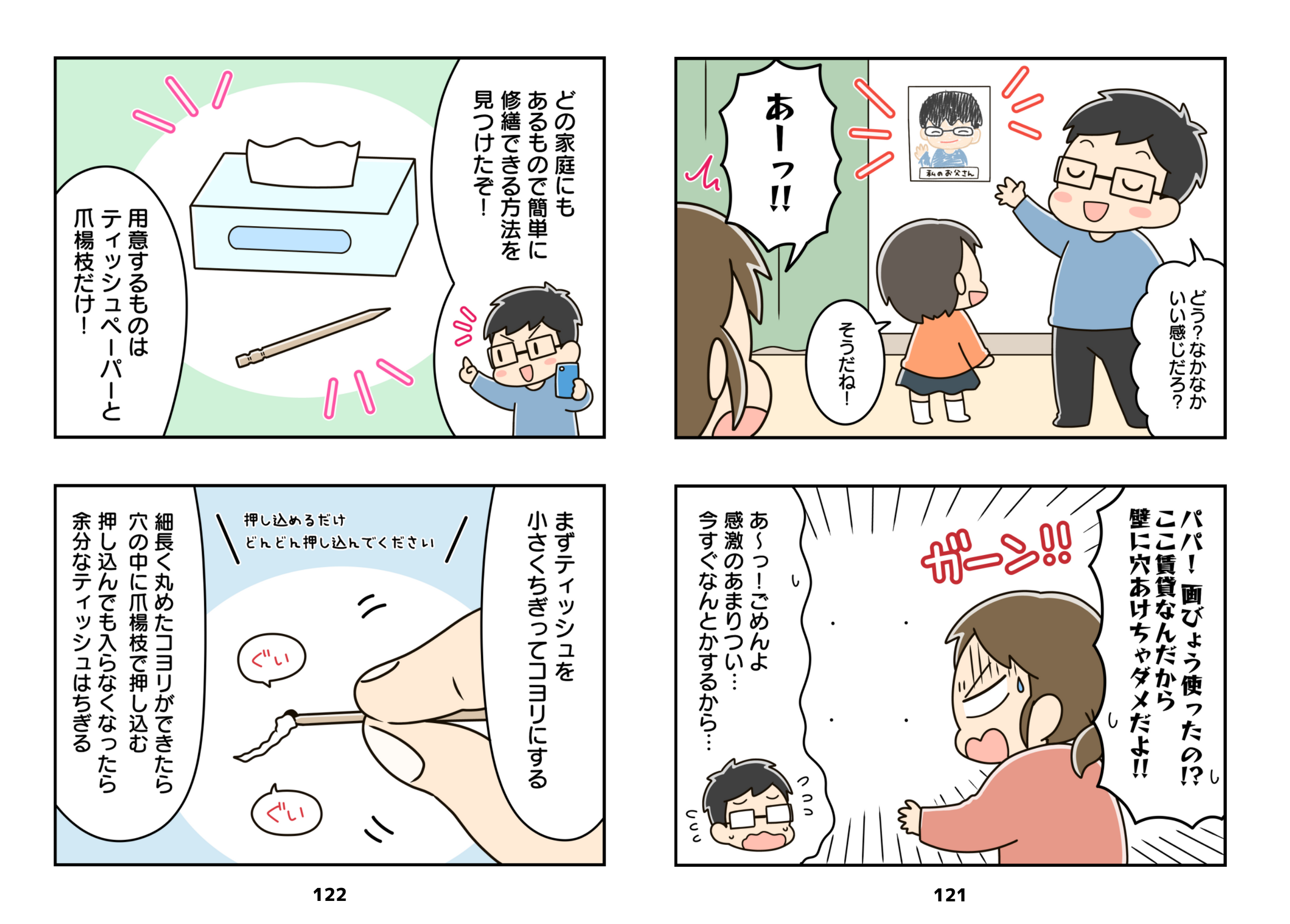 画びょうの穴をきれいにふさぐ超簡単な裏ワザ