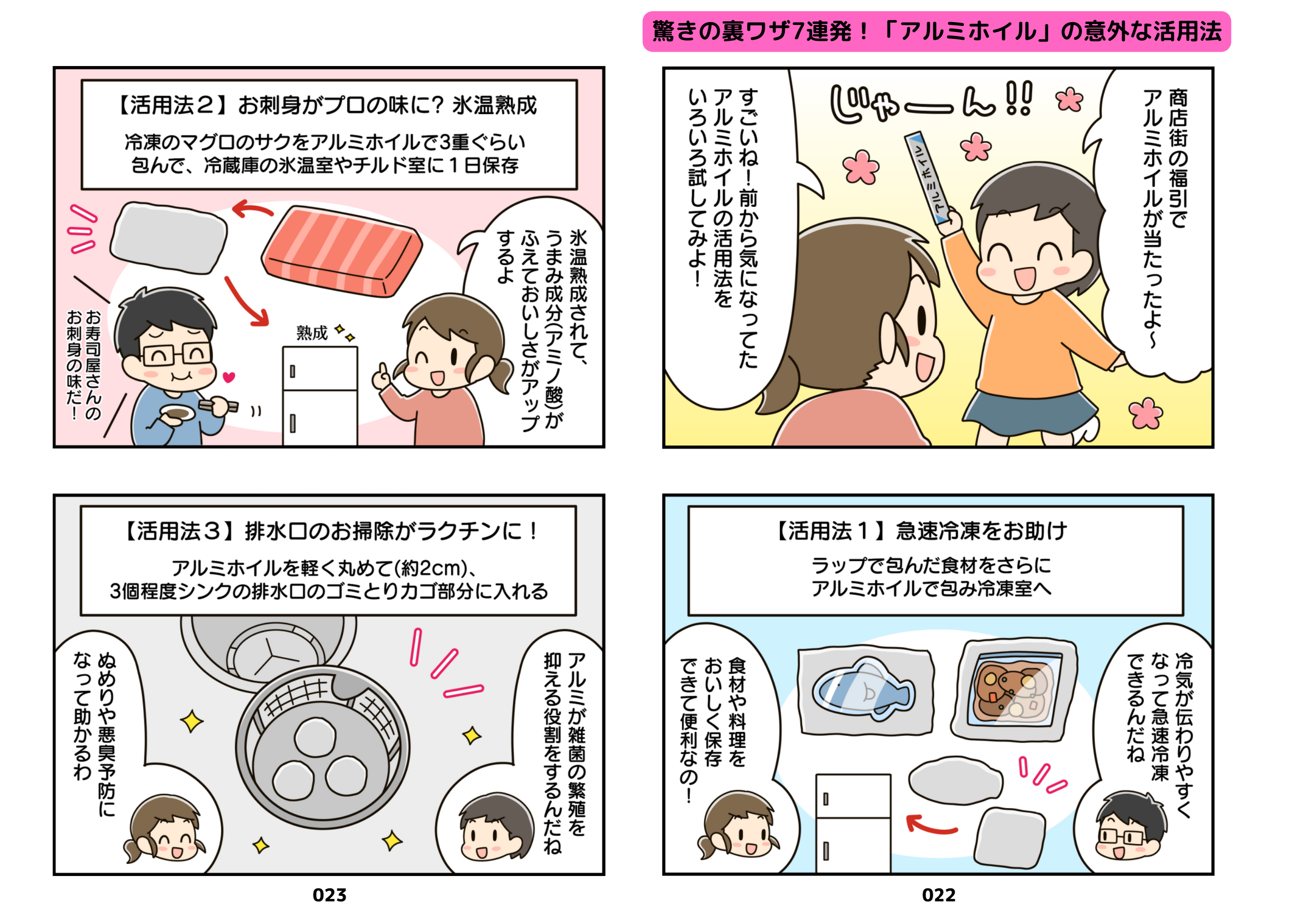 驚きの裏ワザ7連発！「アルミホイル」の意外な活用法