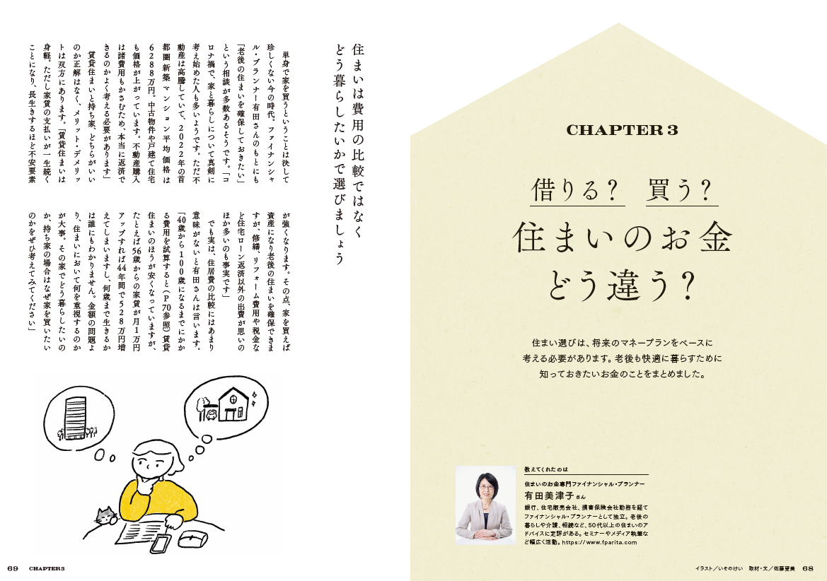 賃貸、購入、どちらがお得？