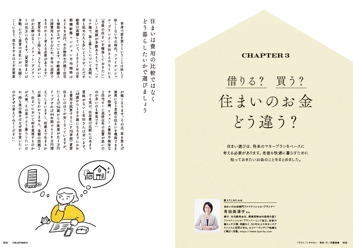 賃貸、購入、どちらがお得?