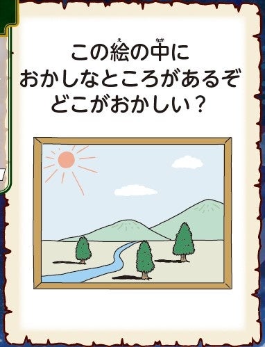 問題の例。よく見ると…？