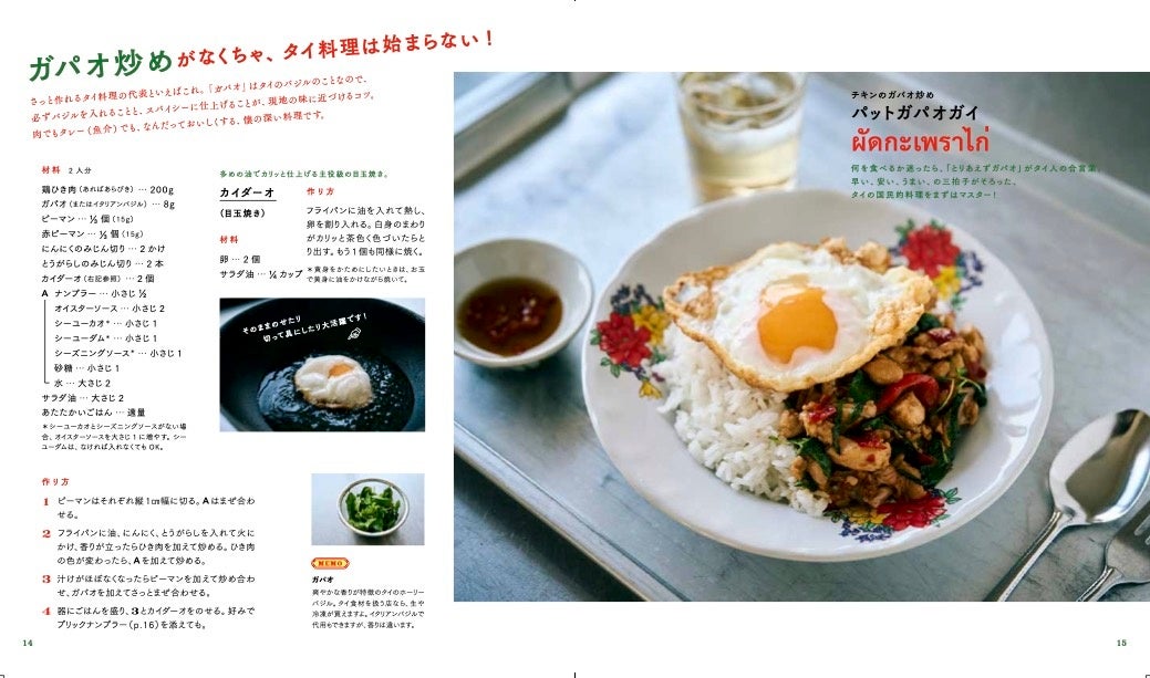 ガパオ炒めは手軽なランチや一人ごはんにもおすすめです。