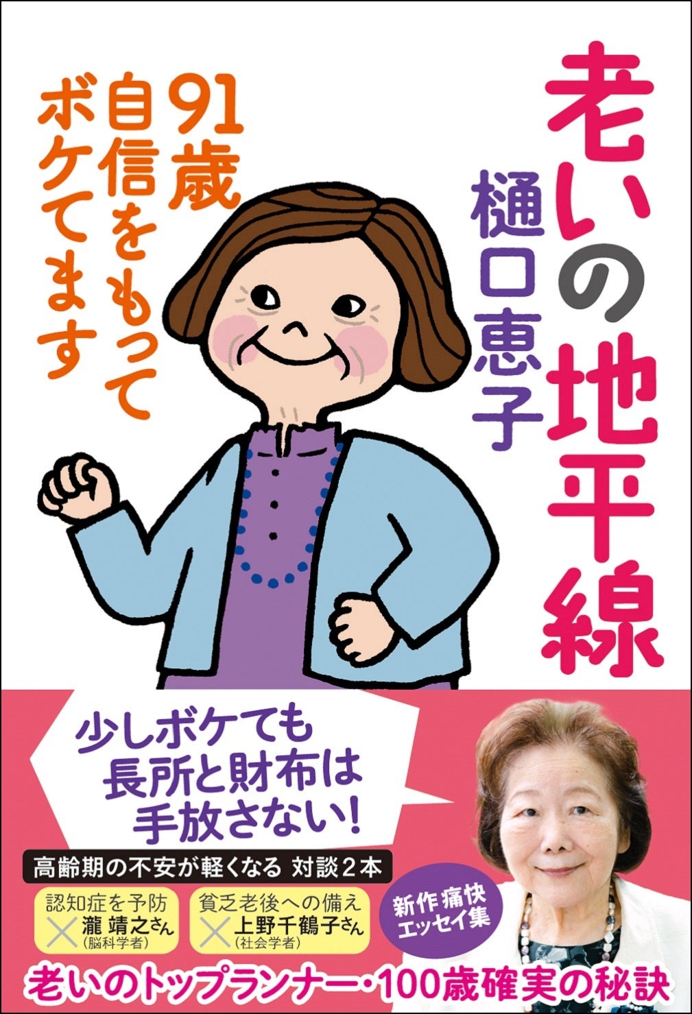 第一刷　\"老い衰えゆくこと\"の社会学 Amazon.co.jp: 失った30年を越えて、挑戦の時-生活者
