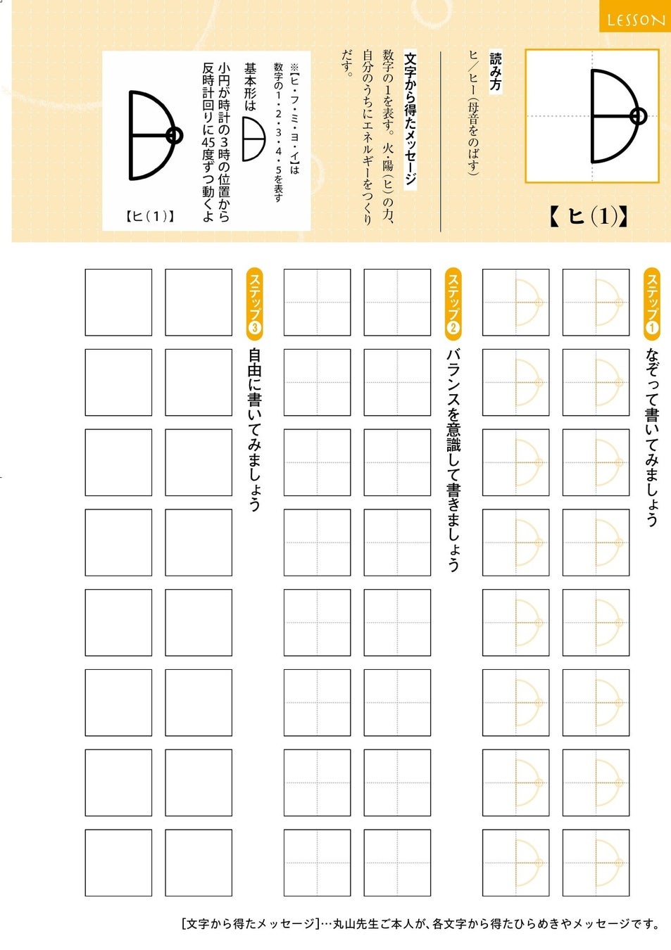 誌面レッスン1より。わかりやすい解説と自分で文字を書き込んでいける練習帳形式