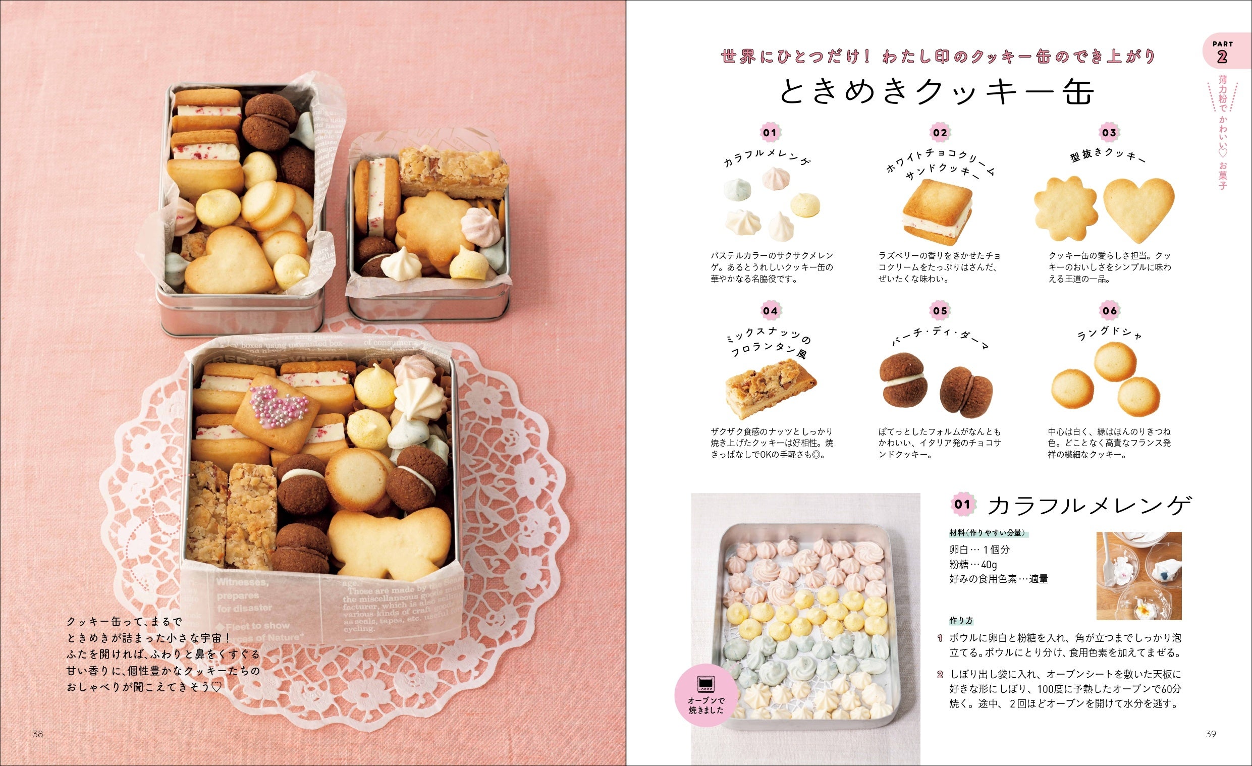 クッキー缶をあけたら、甘い香りとかわいい形に、歓声があがるはず。