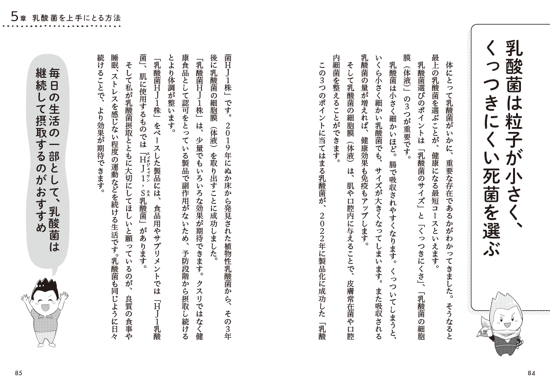乳酸菌の効率的な摂り方なども