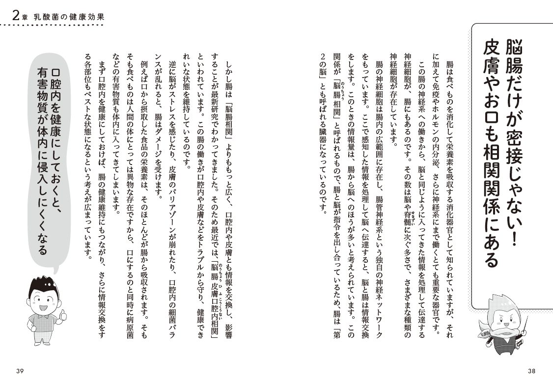 最新の乳酸菌情報をお届け