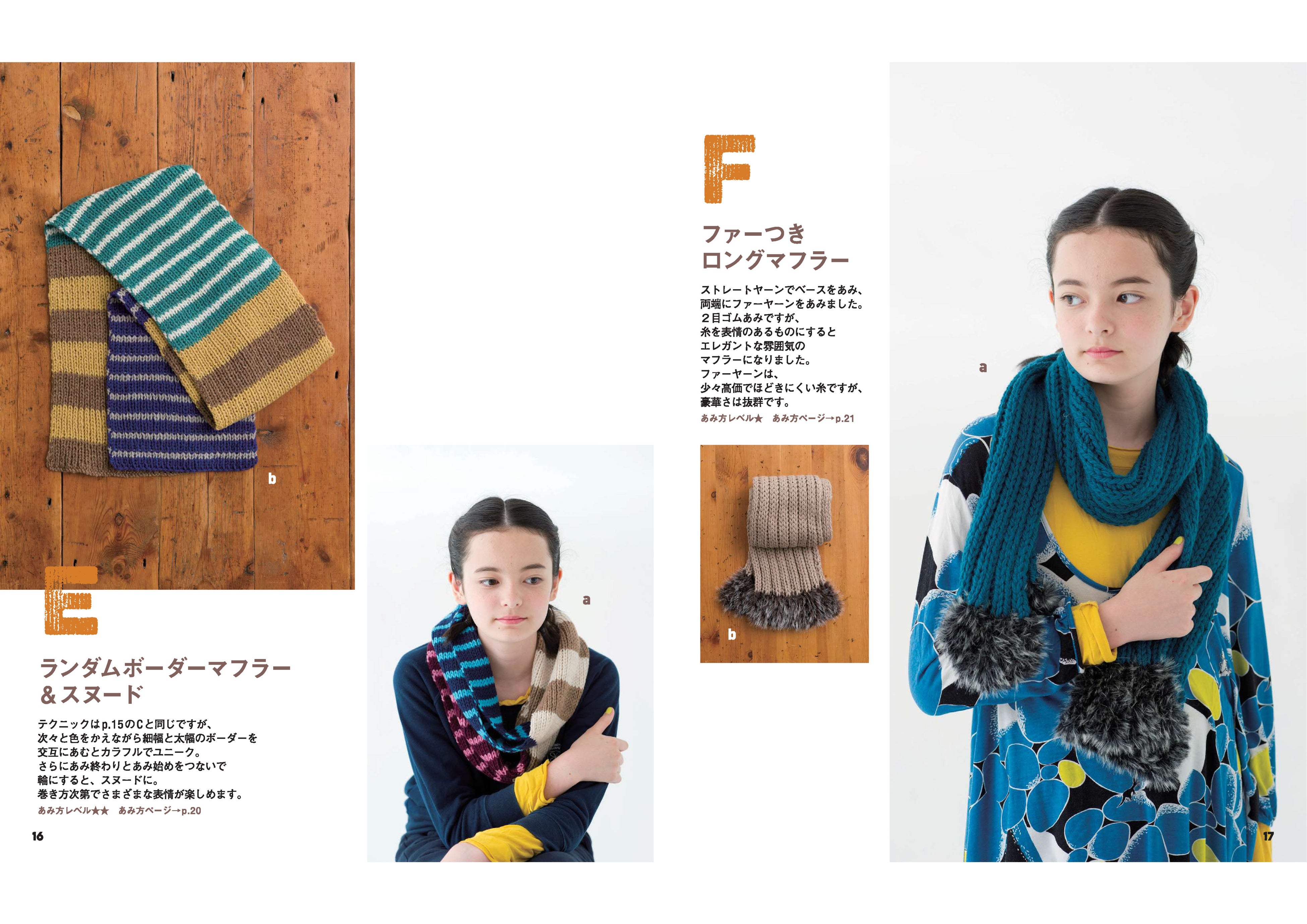 『新装版　手あみのマフラー　３日で完成』』