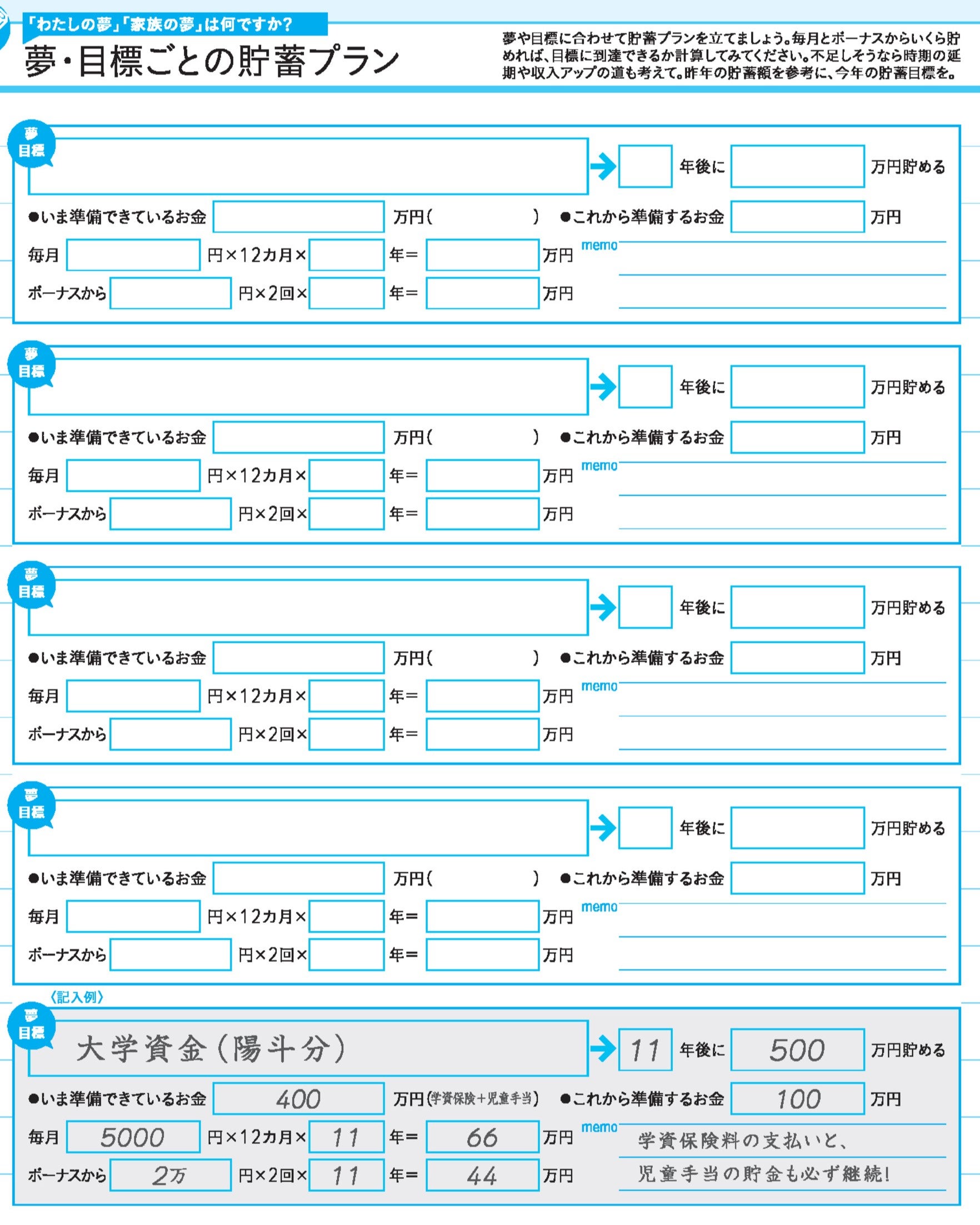貯蓄プランシート