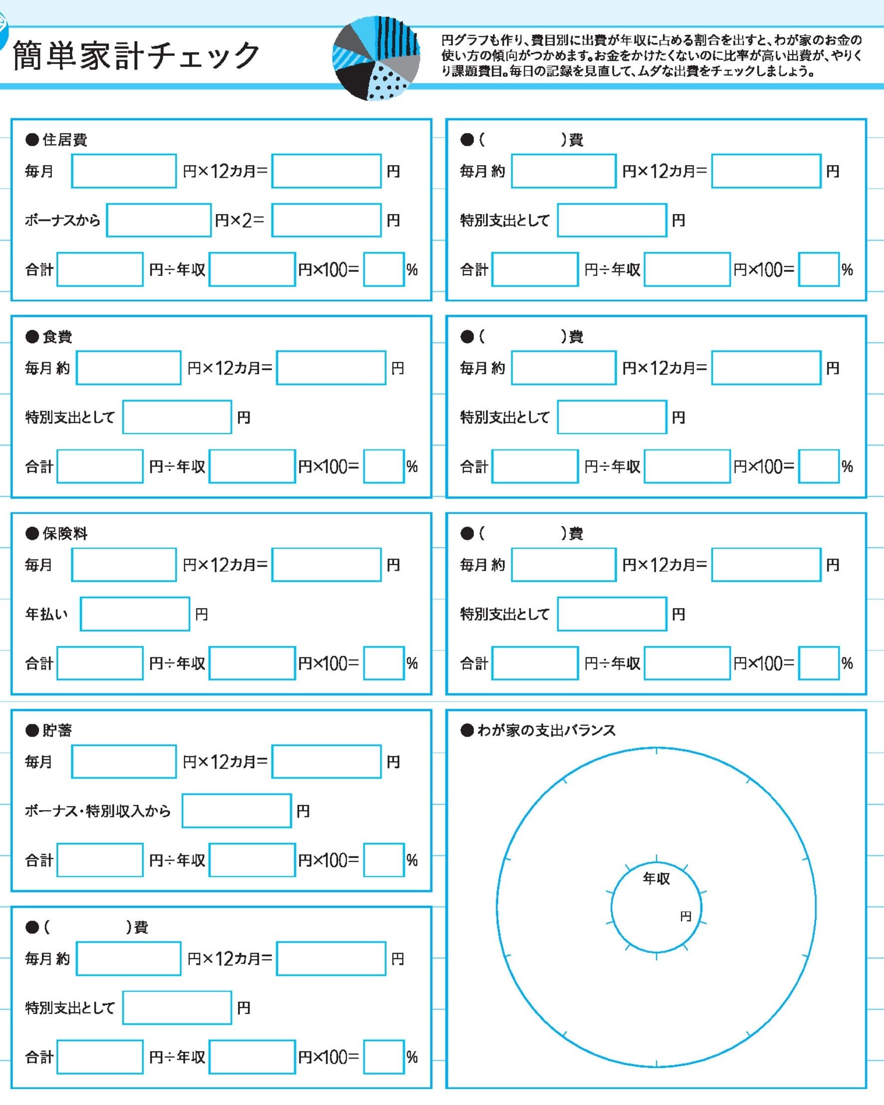 家計チェックシート