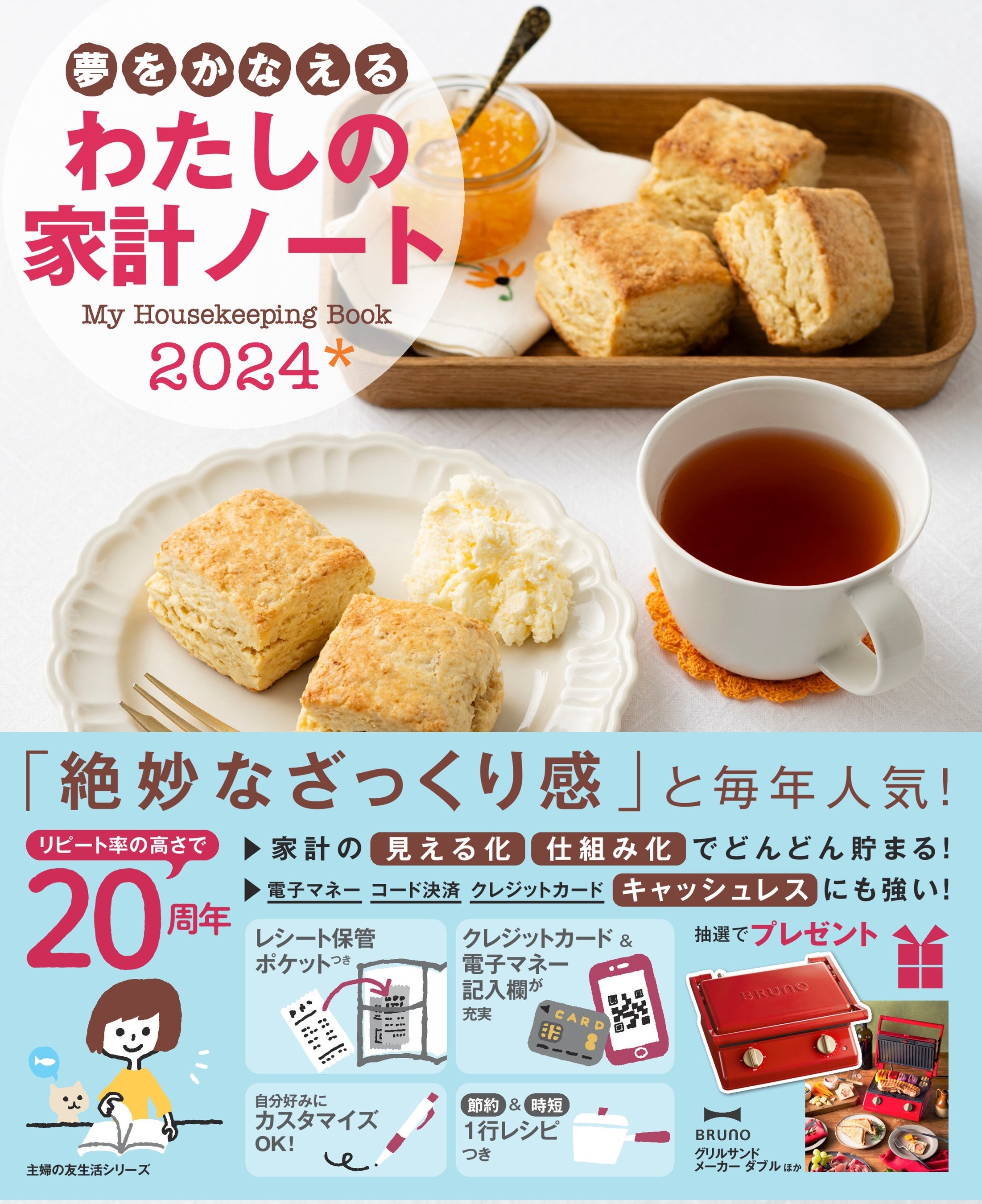 発売20周年、「絶妙なざっくり感」とリピート率が高い