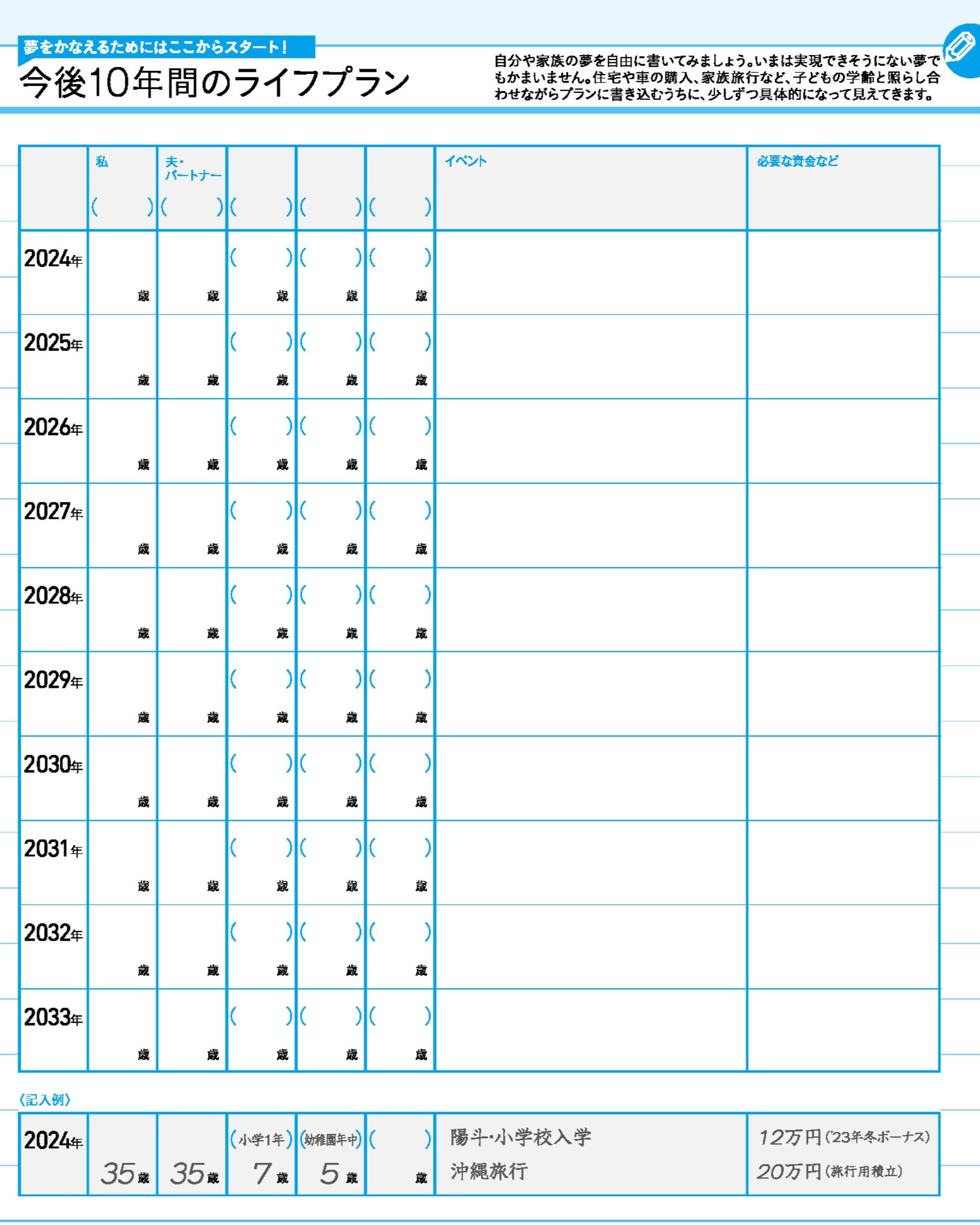 10年間ライフプランシート