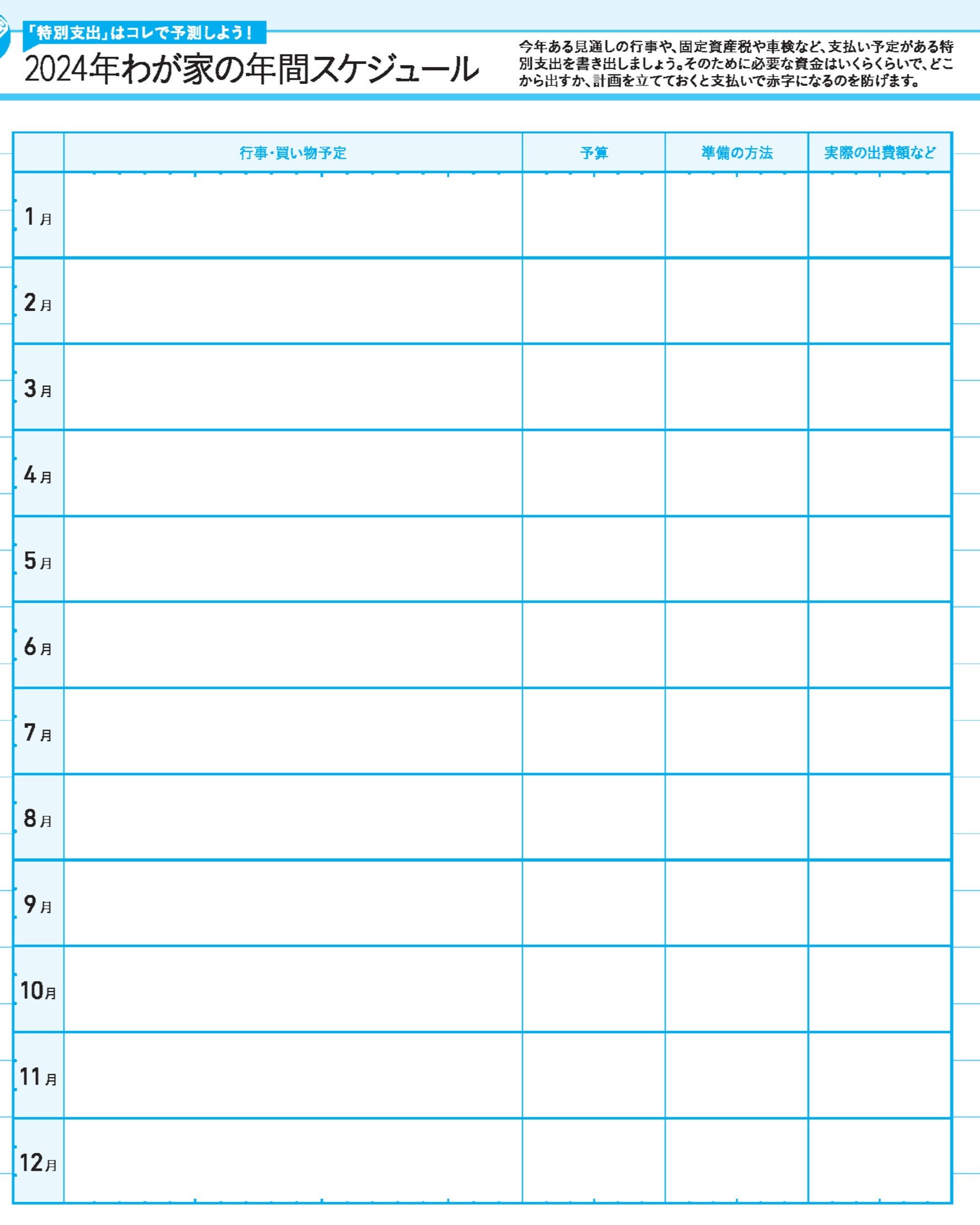 わが家の年間スケジュールシート