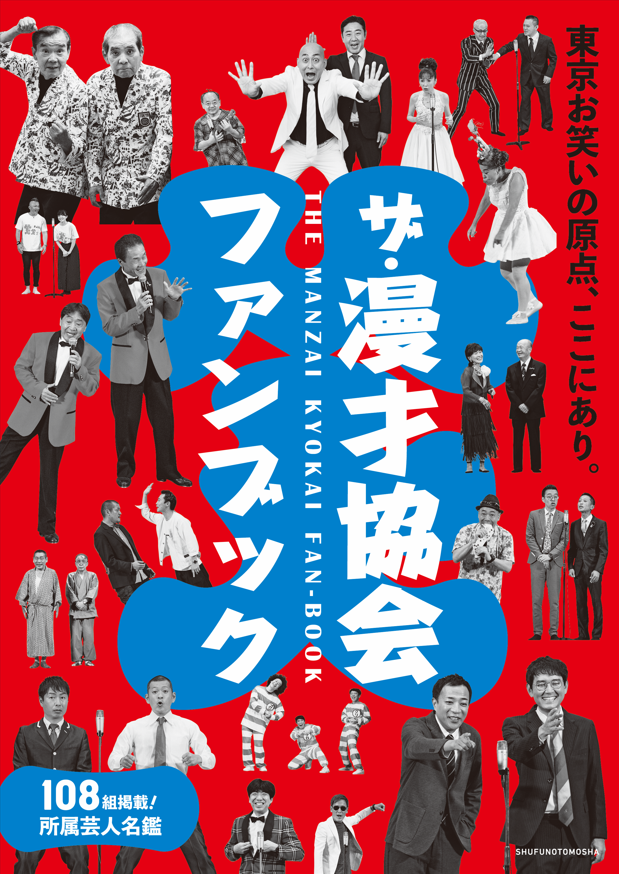 Ⓒmanzaikyokai 2023