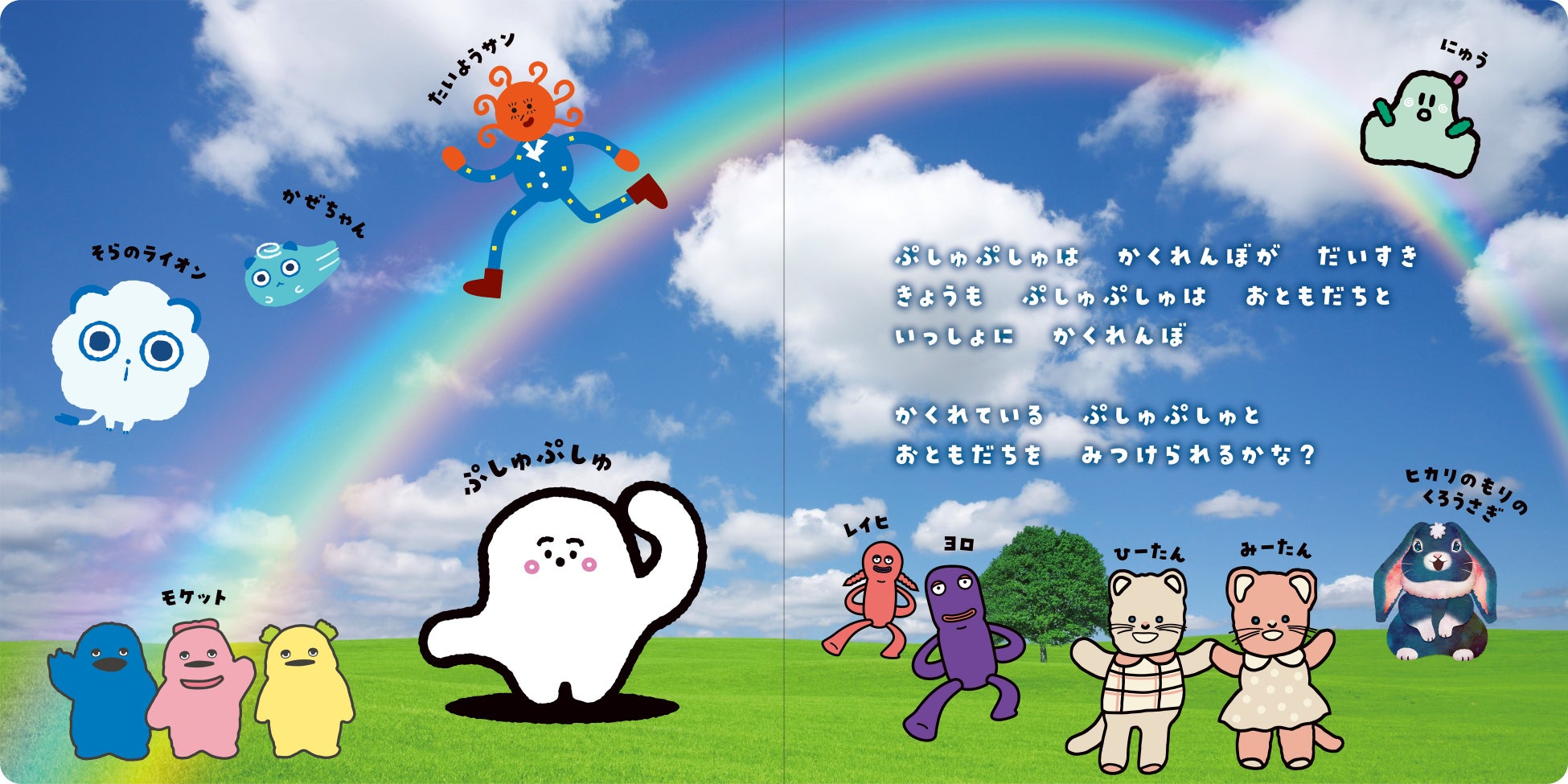 開一夫教授監修の「シナぷしゅ」から集中力・感性を育てる“さがし絵本“が発売! 開一夫教授監修の「シナぷしゅ」から集中力・感性を育てる“さがし絵本“が発売!