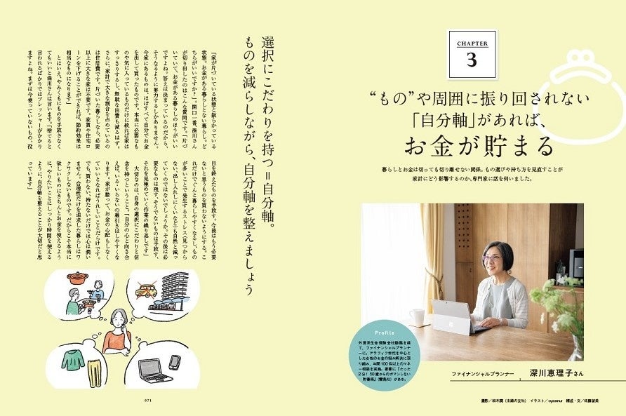 深川恵理子さん（ファイナンシャルプランナー）