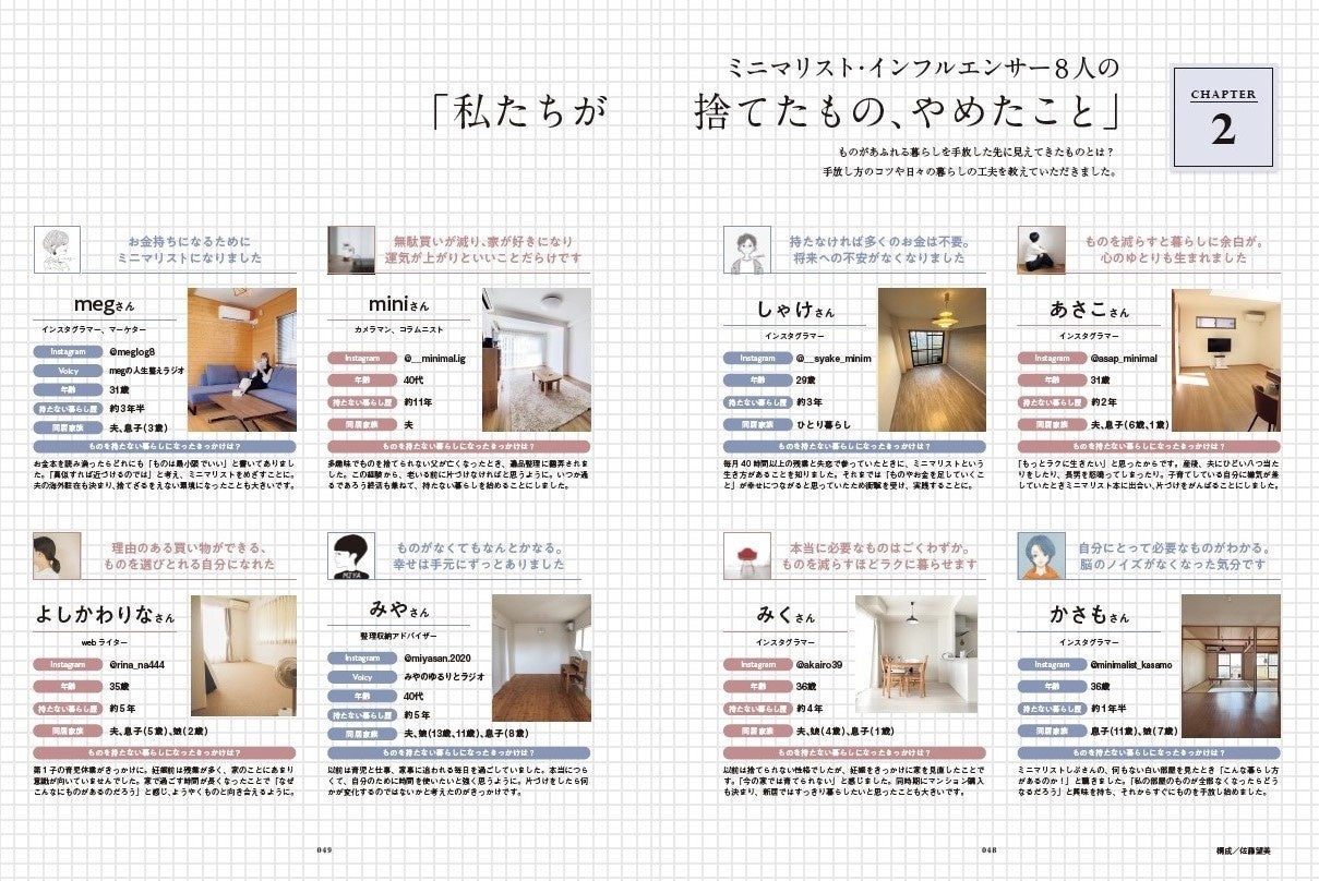 ミニマリスト・インフルエンサー