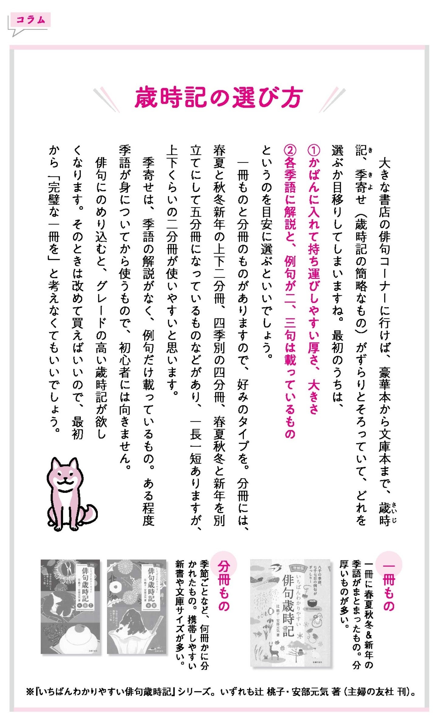 17音で世界が変わる楽しさを！ 2024年は俳句を趣味にしてみませんか？徹底的にやさしい＆読むだけで楽しい俳句入門書発売