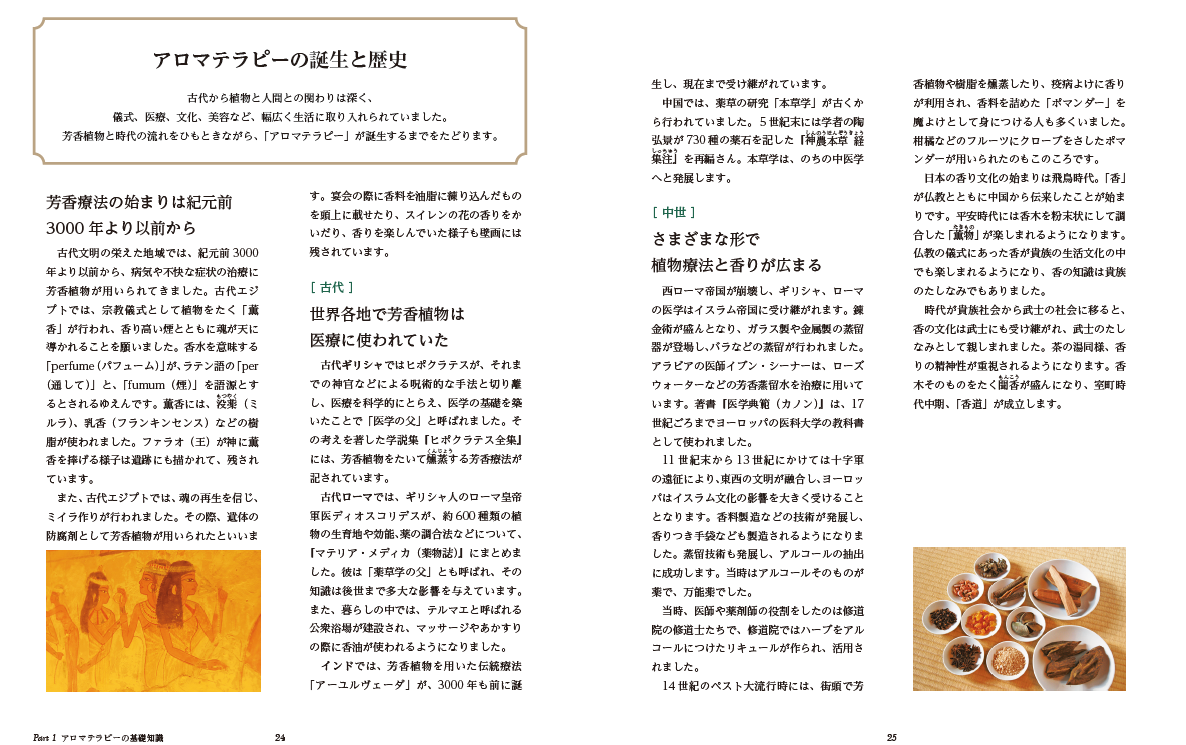 アロマテラピーの“バイブル”誕生。初心者から愛好者まですべての