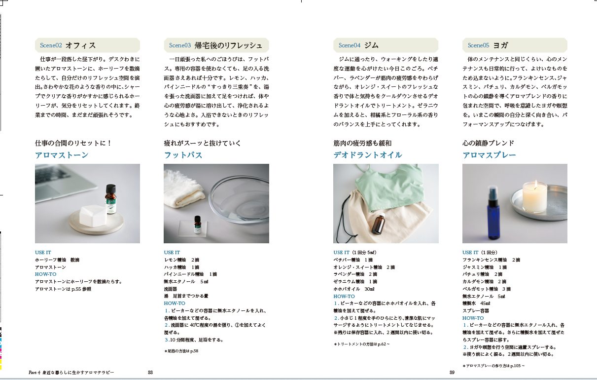 アロマテラピー＆ナチュラルライフ・全65冊揃い】（総索引号3部