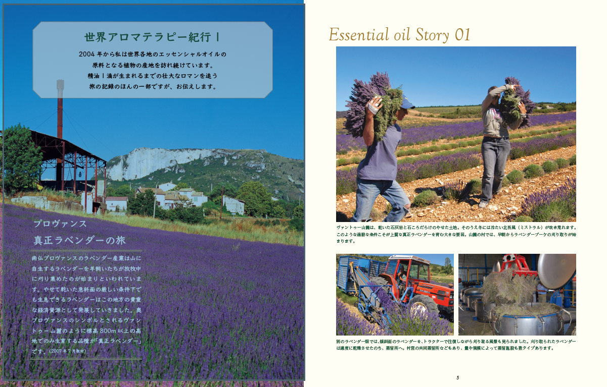 アロマテラピーの“バイブル”誕生。初心者から愛好者まですべての