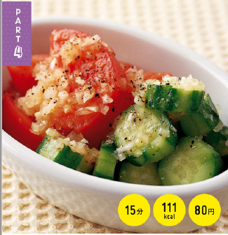 トマトときゅうりのサラダ