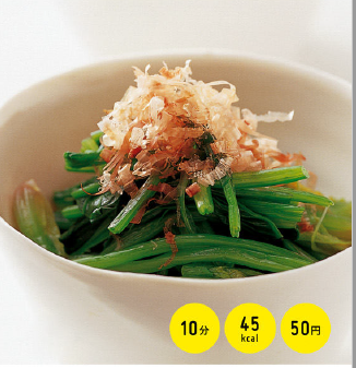 ほうれんそうのおひたし