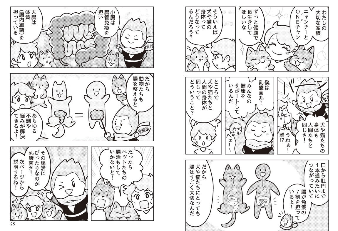 ペットにも人間と同じく、「腸活」がとても大切