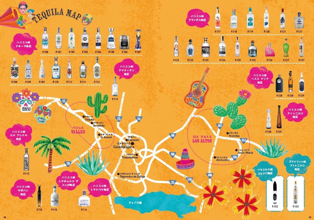 すぐに手に入るテキーラを、どこよりも詳しく解説しています