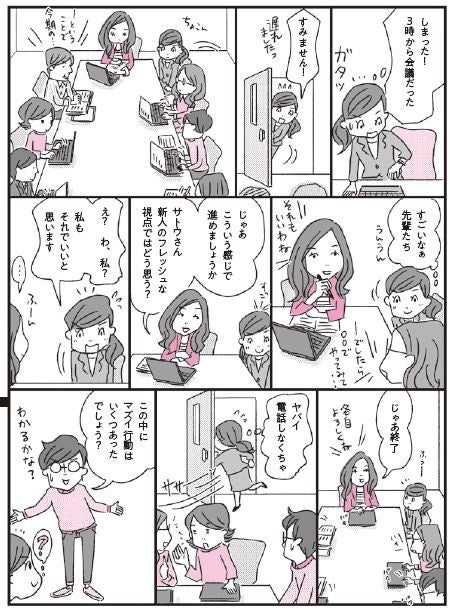 ひと言で「やる気がある」と印象づけるフレーズは？ マナーを