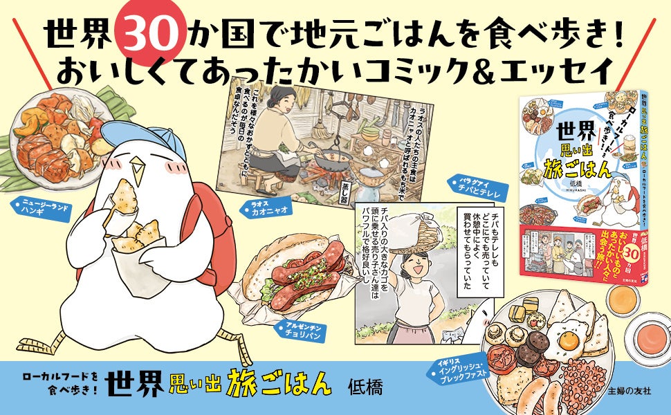 マンガで知る日本全国名物グルメ誕生伝 西日本編/ホーム社