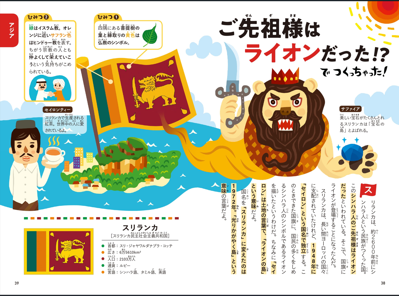 おもしろ雑学満載で4万部突破！ロングセラー『そんなわけで国旗つくっ