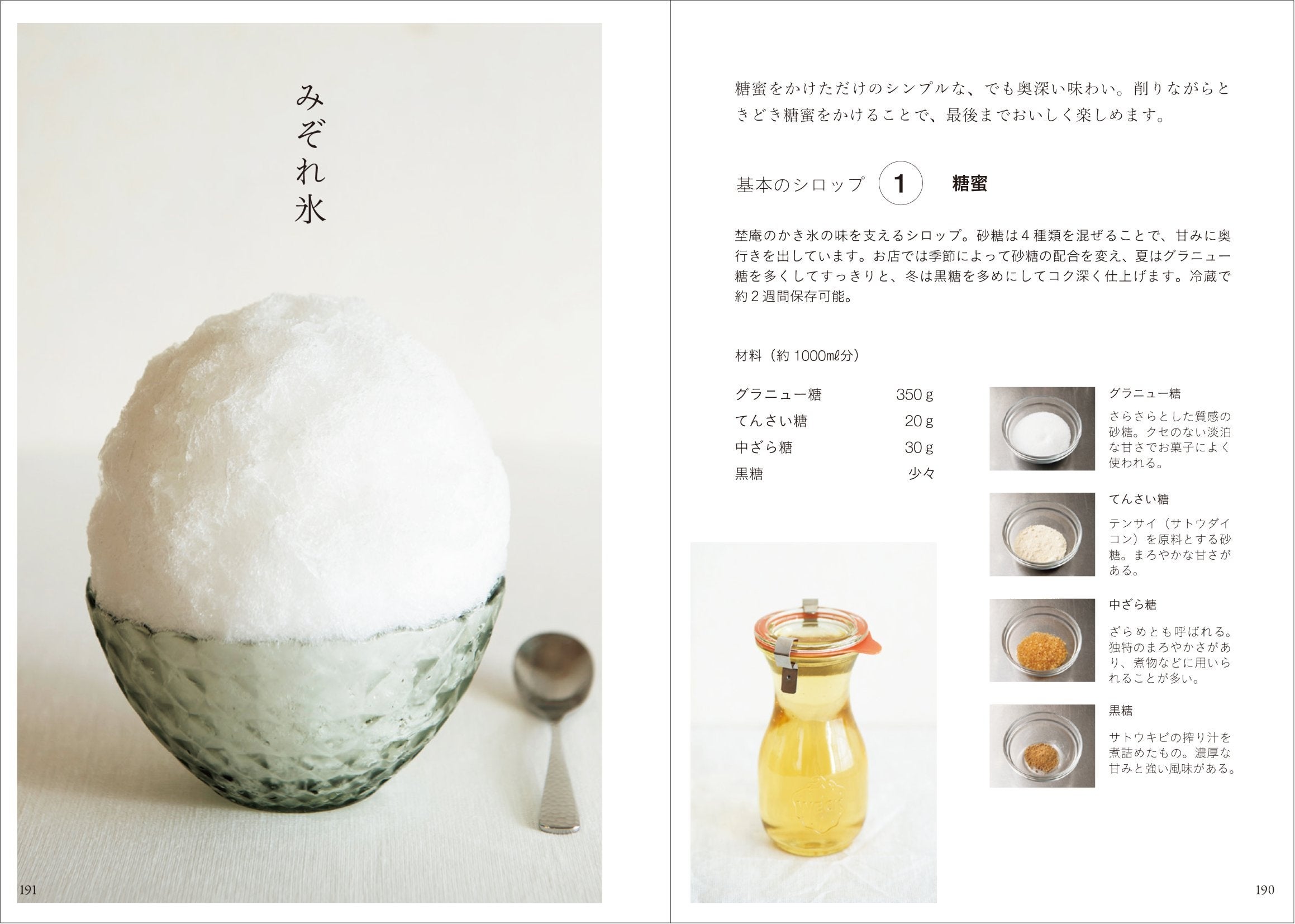 糖蜜をかけただけのシンプルな、でも味わい深い〈みぞれ氷〉。