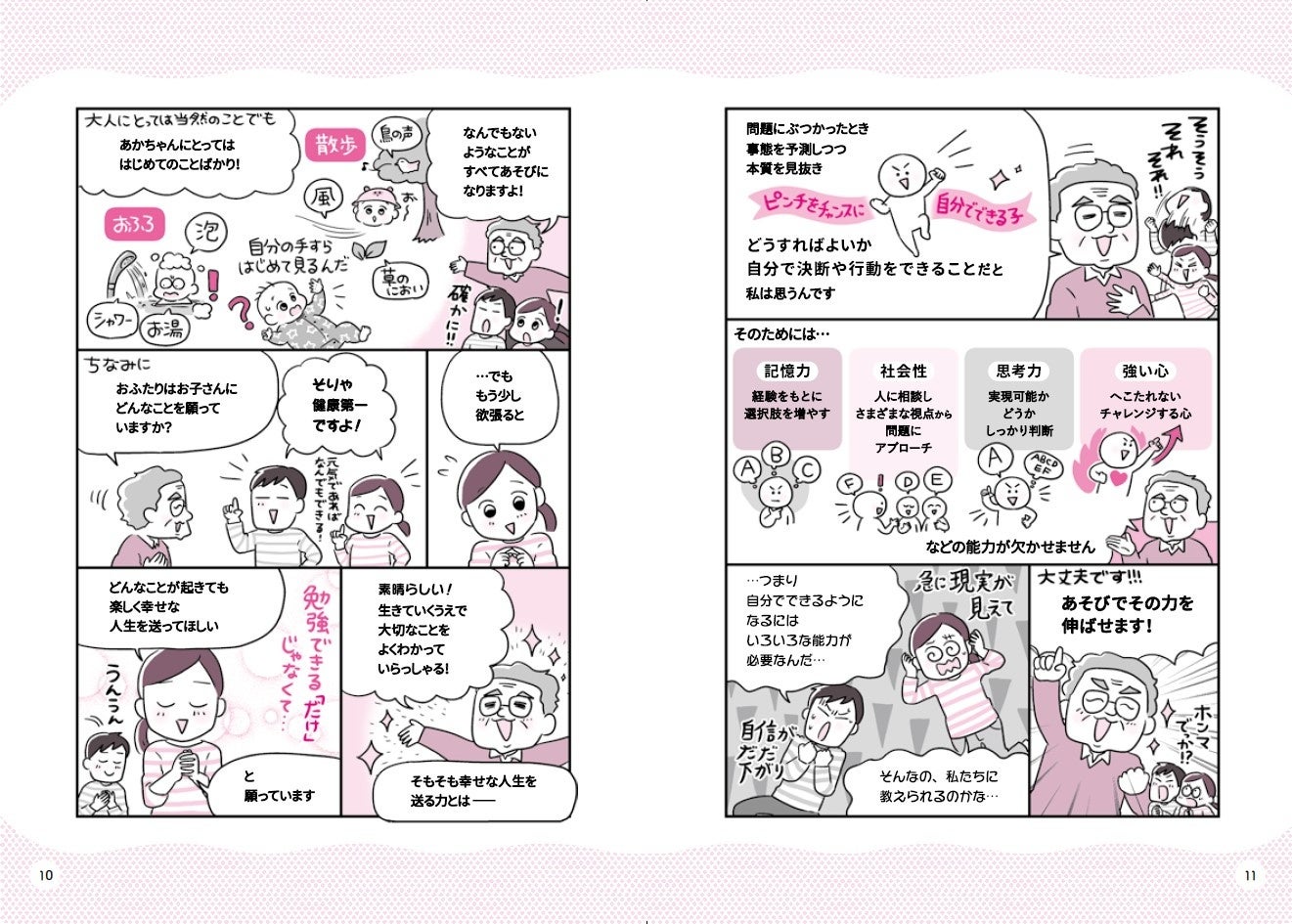親子あそびで「ヒラメキ脳」を育てる！才能を伸ばす『おうち