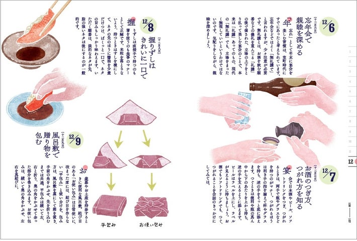 旧家に伝わる日本のしきたりや作法が学べる、楽しめる! 『「和の暮らし」を楽しむ 旧家の歳時記366』 | 株式会社主婦の友社 のプレスリリース