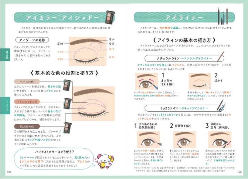 日本化粧品検定 1級・2級対策テキストセット 8年ぶり、日本化粧品検定1級、2級公式テキストが大リニューアル